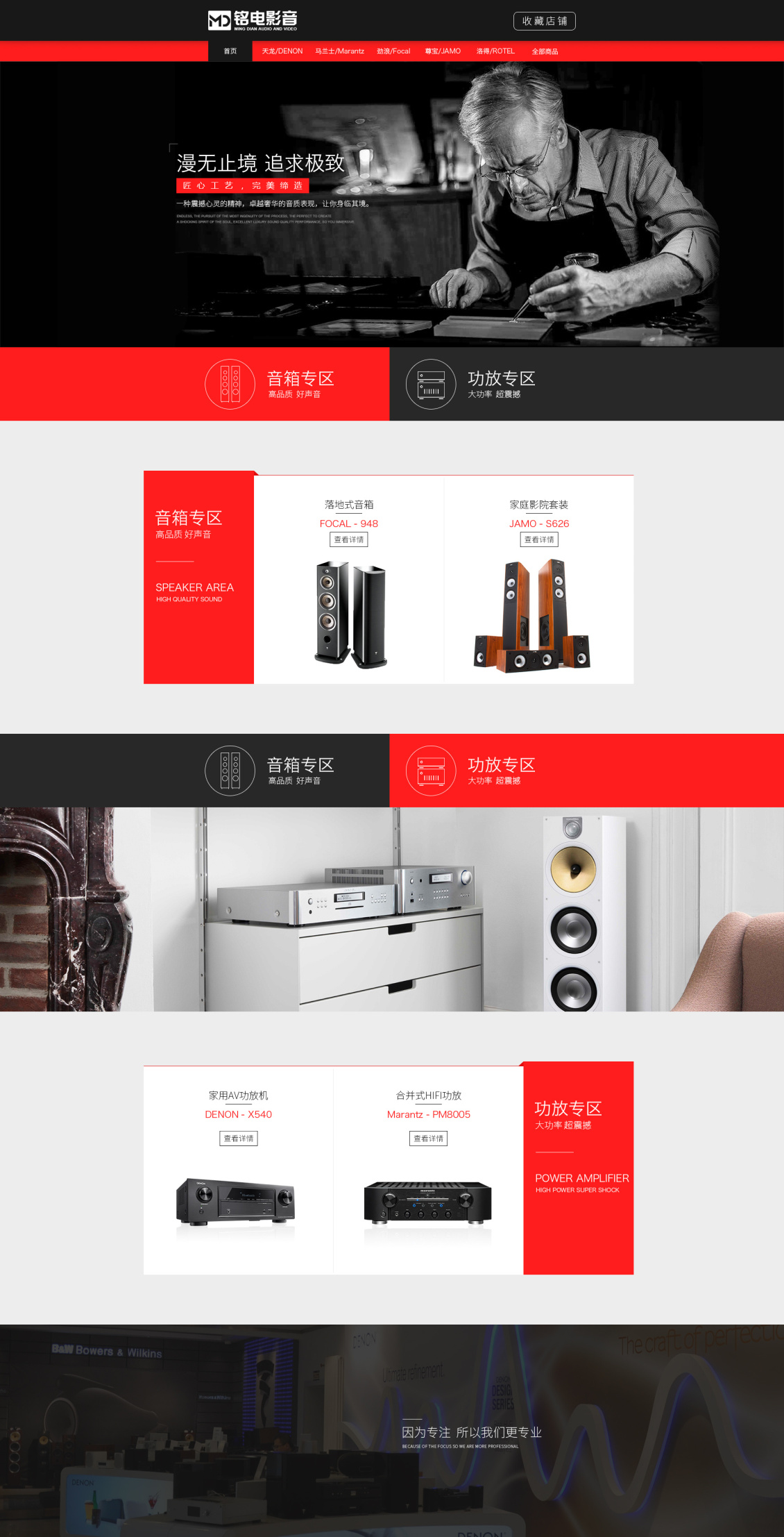 淘寶美工萌萌m電器功放音箱音響首頁(yè)作品