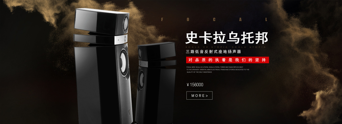 淘宝美工萌萌m电器功放音响音箱banner作品