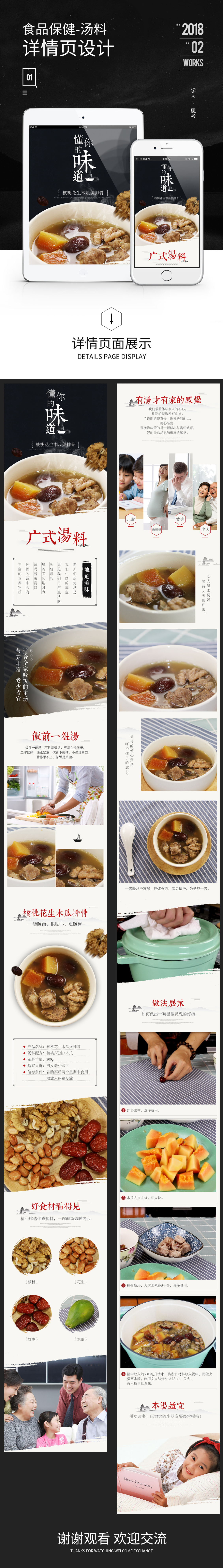 淘寶美工小遠(yuǎn)方食品保健 湯料 核桃花生木瓜排骨煲作品