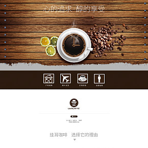 咖啡首页二级页面设计