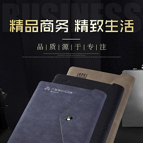 精品商務(wù)，記事本，筆記本，詳情頁(yè)，高端，大氣，定制，套裝