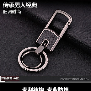 简约汽车钥匙扣