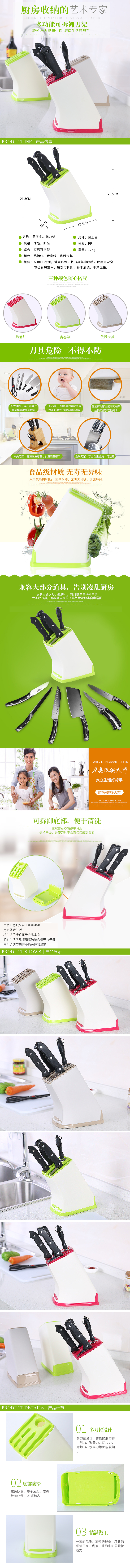 淘宝美工九夏初凉厨房多功能刀架作品