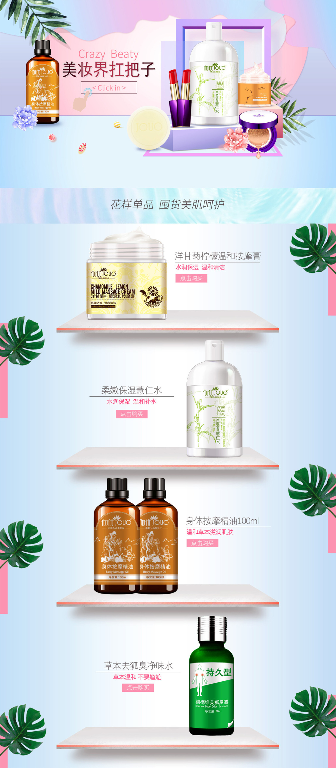 淘宝美工麦九女生美容化妆品美妆首页作品