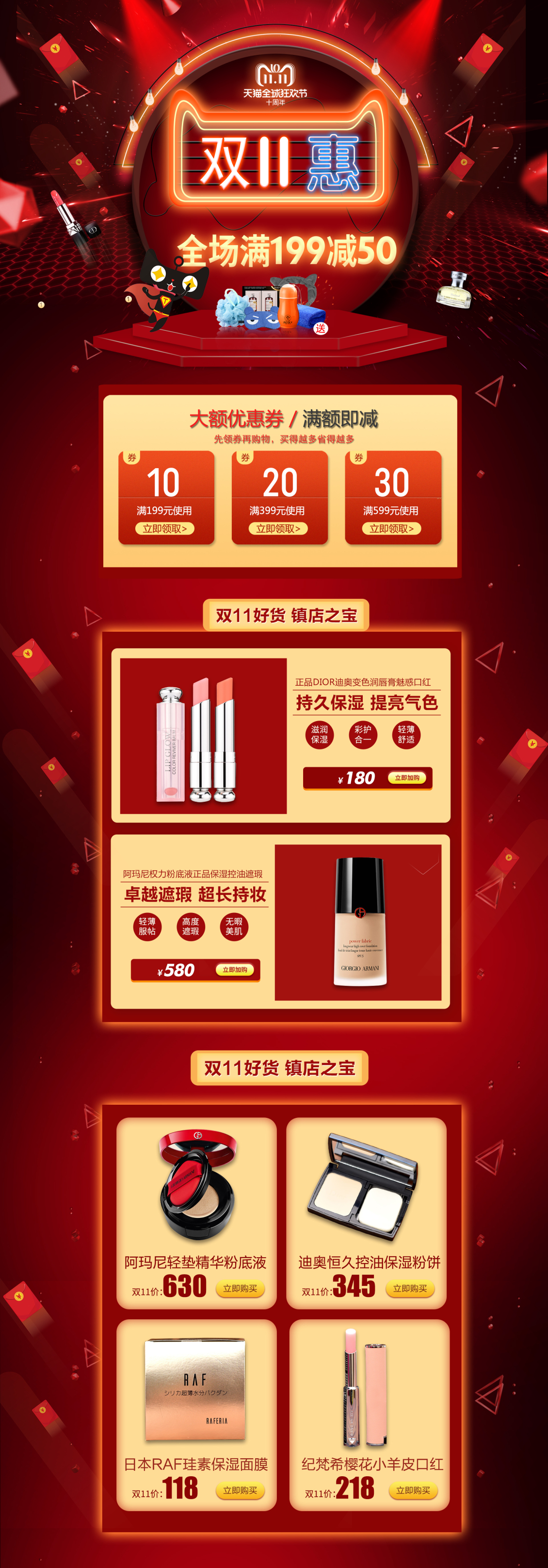 淘寶美工糖小糖雙11首頁(yè)-活動(dòng)首頁(yè)-黑紅系-化妝品-首頁(yè)設(shè)計(jì)作品