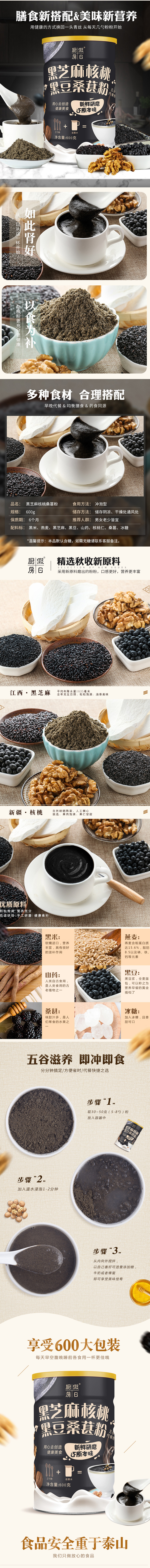 淘寶美工小椅黑芝麻核桃黑豆粉，現(xiàn)磨熟黑芝麻即食詳情頁作品