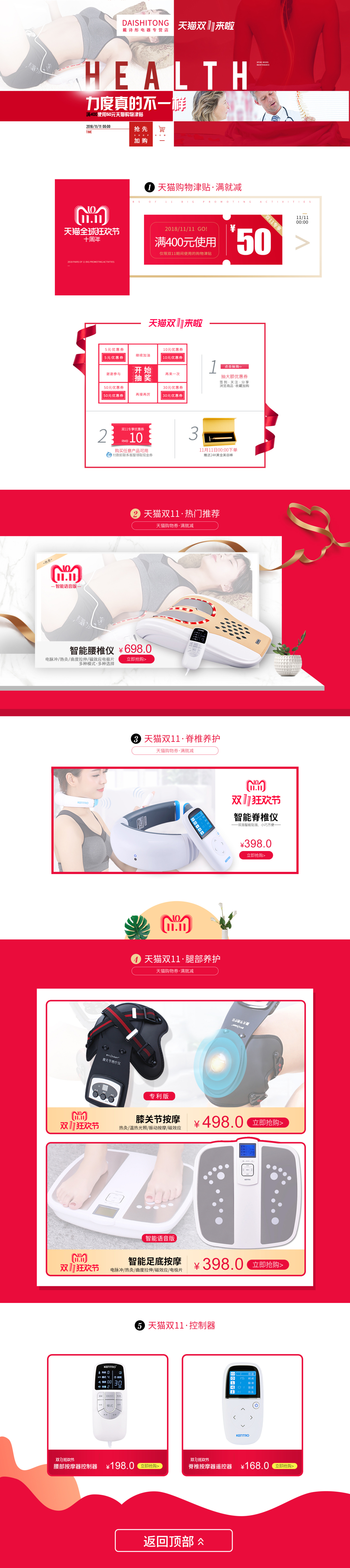 淘寶美工小夢(mèng)字時(shí)尚簡(jiǎn)約按摩儀器類電器雙11首頁設(shè)計(jì)作品