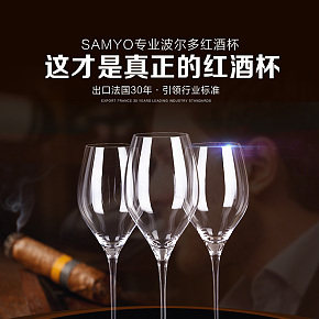 红酒杯玻璃杯详情页设计