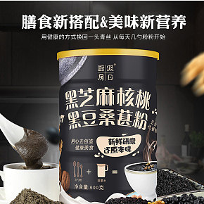 黑芝麻核桃黑豆粉，現(xiàn)磨熟黑芝麻即食詳情頁