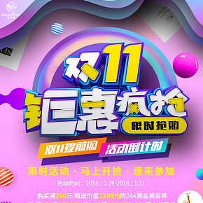 时尚简约双11创意海报设计微商朋友圈