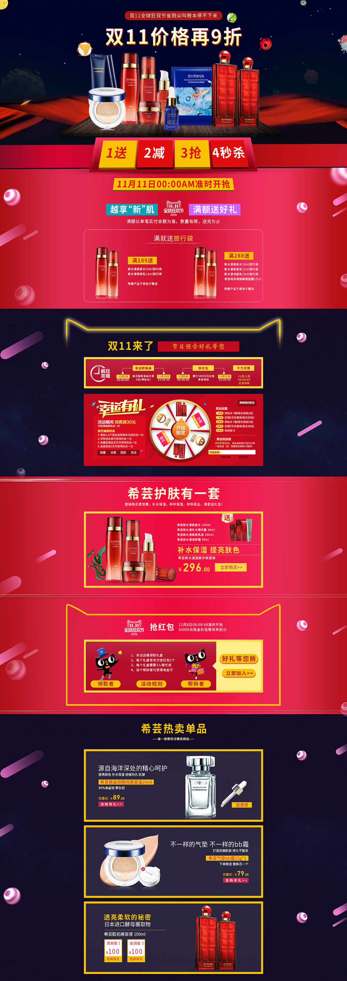 淘寶美工小桂洗護化妝品雙十一雙十二首頁詳情頁展示頁作品