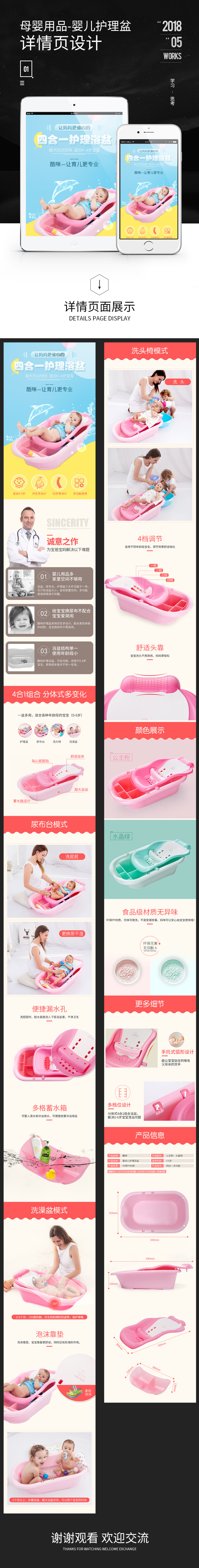 淘寶美工小遠方母嬰用品，嬰兒，護理盆，玩具，時尚，簡約，孕婦作品