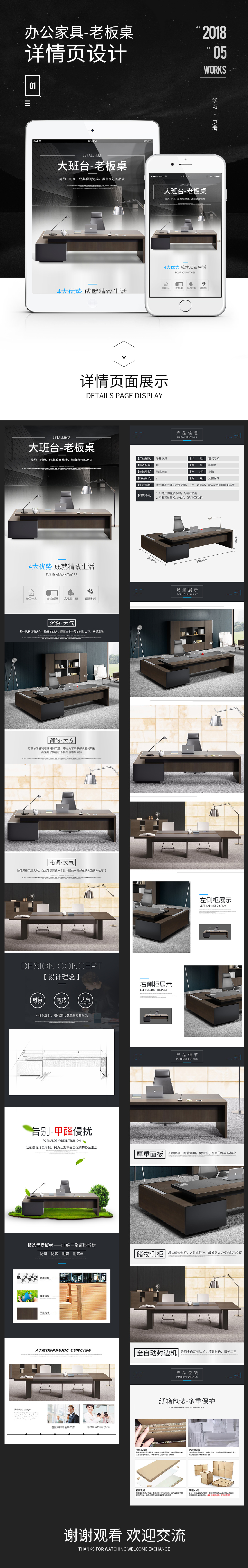 淘寶美工小遠(yuǎn)方首頁，辦公家具，簡(jiǎn)約，暗色，現(xiàn)代主管桌大班臺(tái)辦公桌椅組合作品