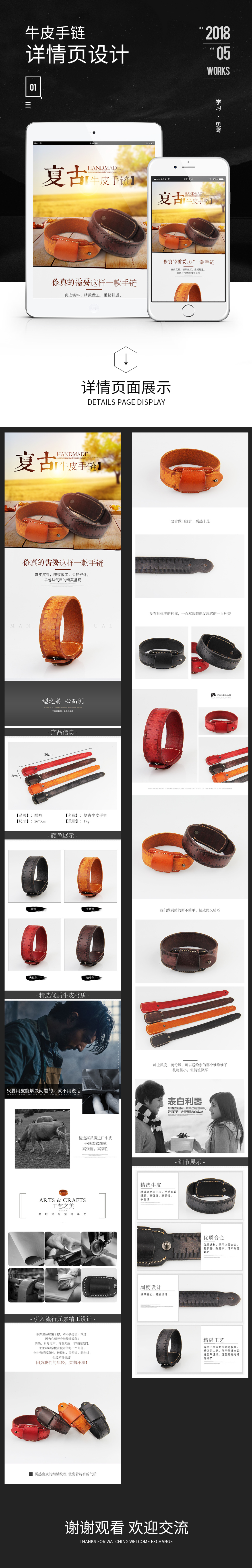 淘寶美工小遠(yuǎn)方手鏈，飾品，牛皮，真皮，復(fù)古，歐美，時尚，簡約，禮物作品