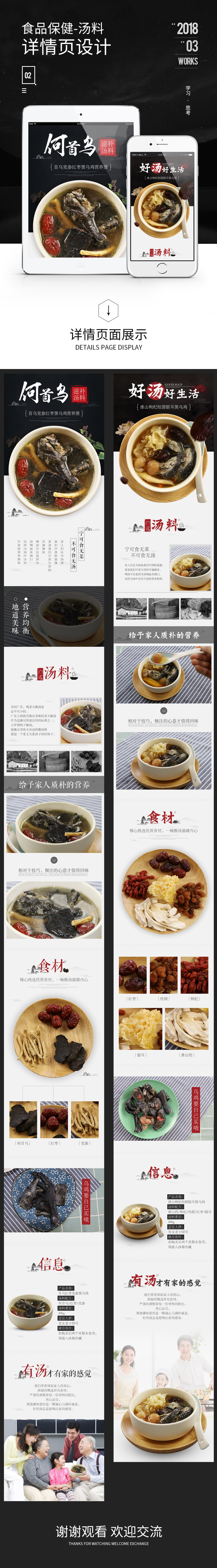 淘宝美工小远方食品保健 汤料 核桃花生木瓜排骨煲作品