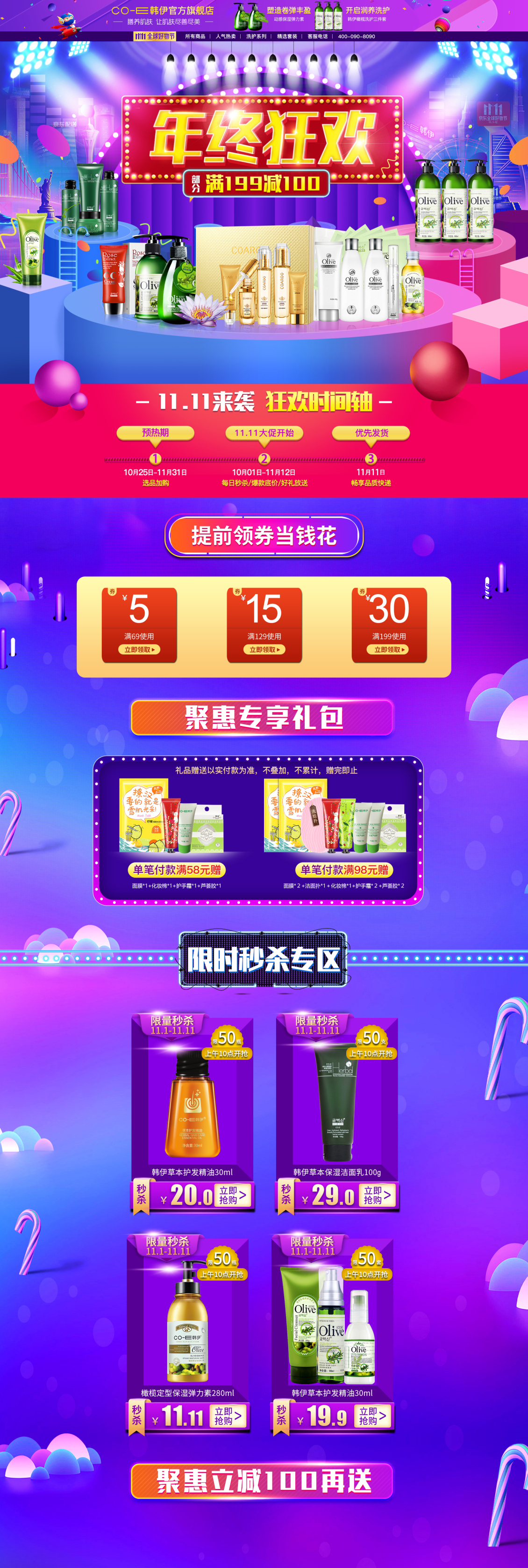 淘寶美工橙子cz雙十一化妝品爆款首頁作品