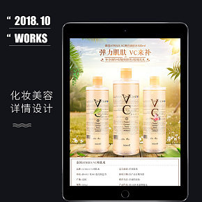 化妆美容VC水详情页展示