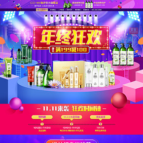 雙十一化妝品爆款首頁