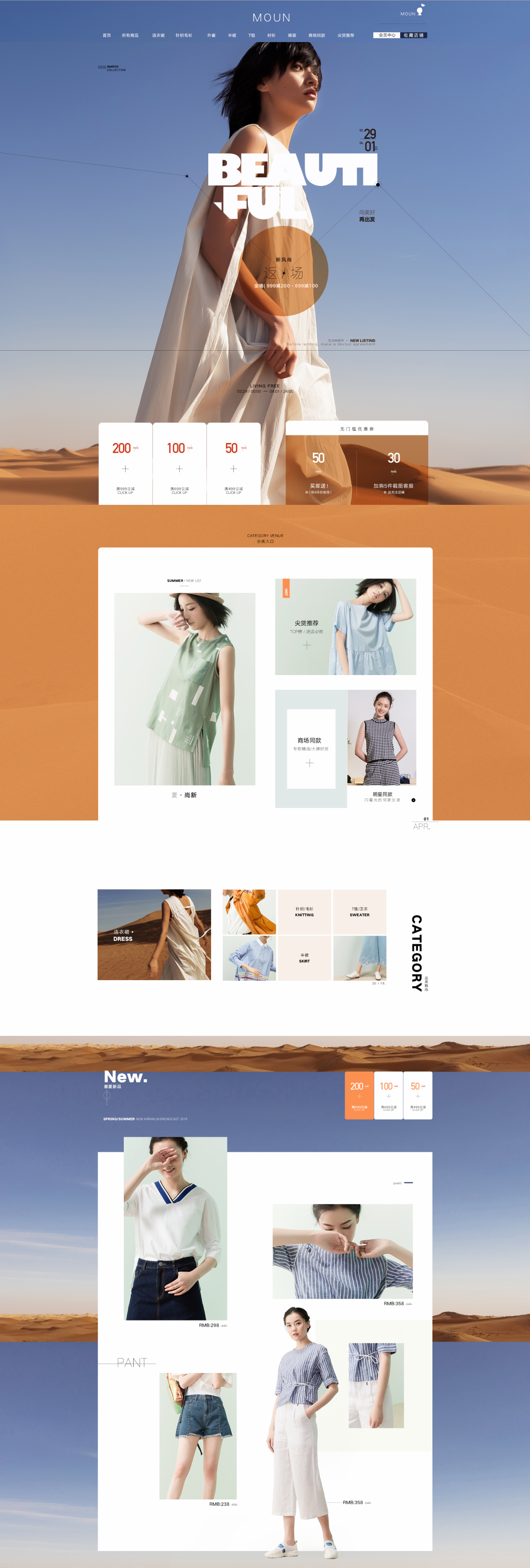 淘宝美工班长天猫简约文艺女装首页作品