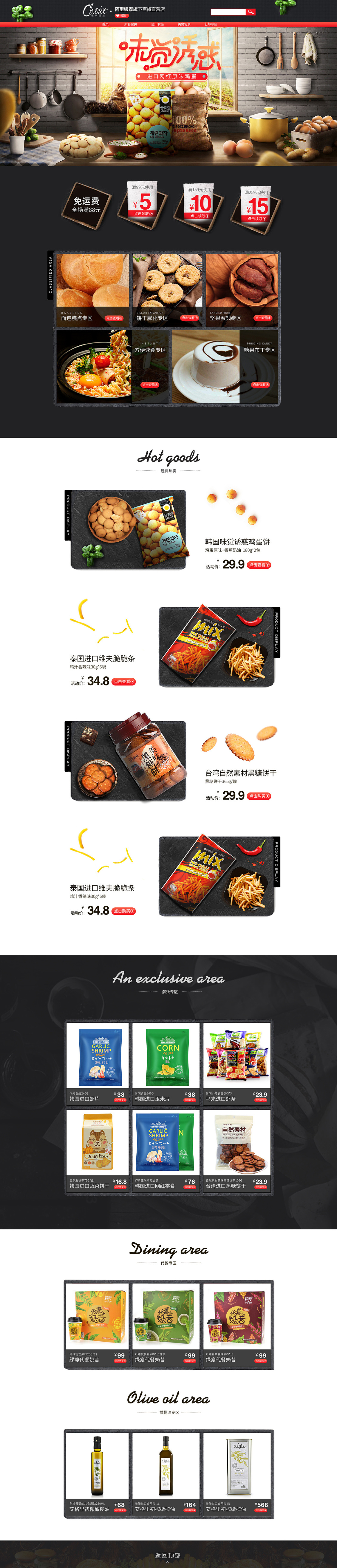 淘宝美工丁峰食品，零食，食物，坚果，小吃，首页作品