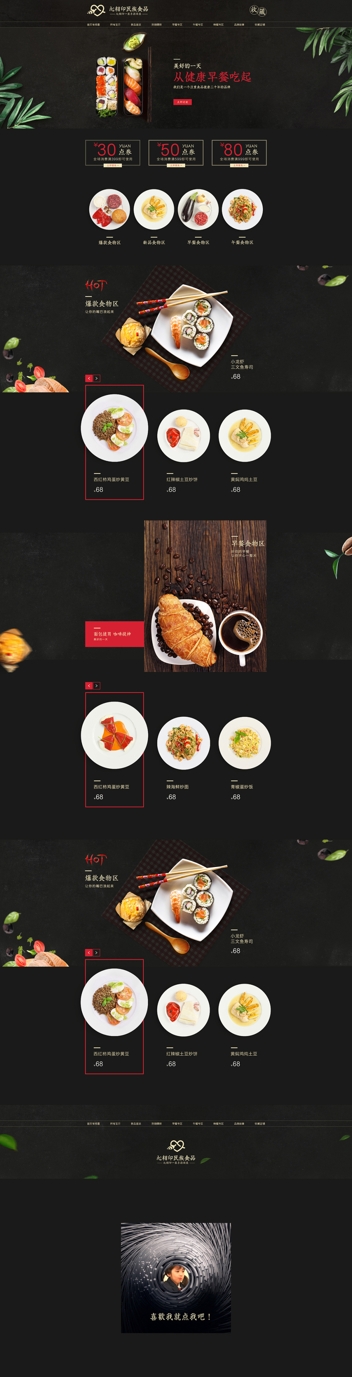 淘寶美工丁峰食品，零食，食物，堅(jiān)果，小吃，熟食，首頁作品
