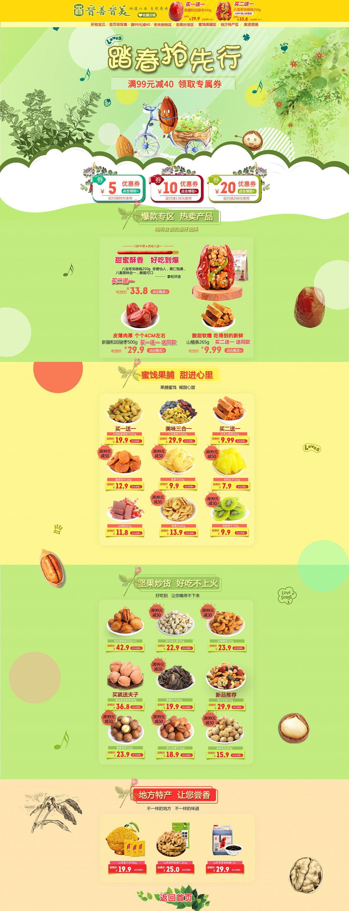 淘寶美工丁峰食品，零食，食物，堅(jiān)果，小吃，熟食，首頁作品
