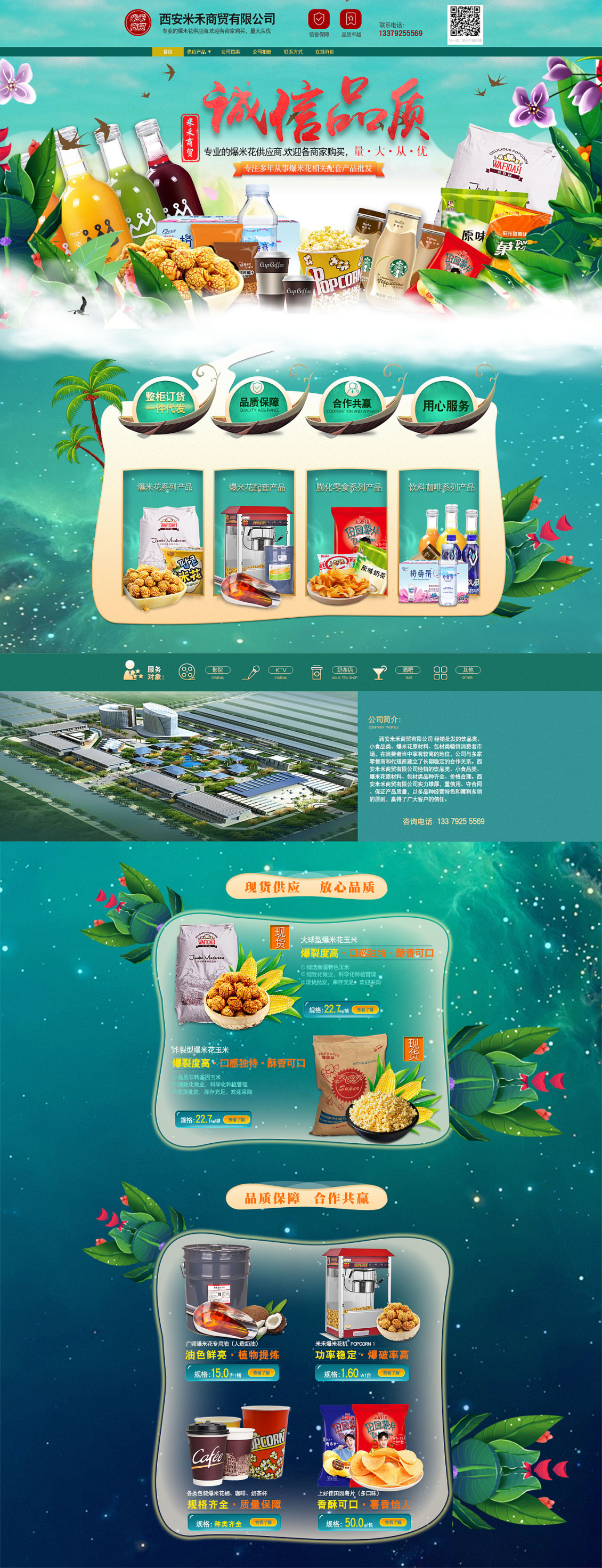 淘寶美工丁峰食品，零食，食物，堅(jiān)果，小吃，熟食，首頁作品