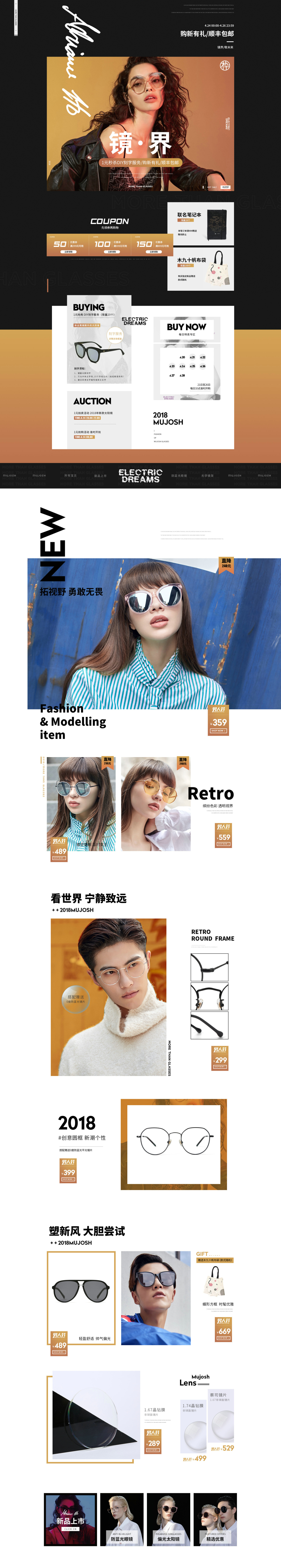 淘宝美工班长天猫时尚潮流墨镜女装首页作品