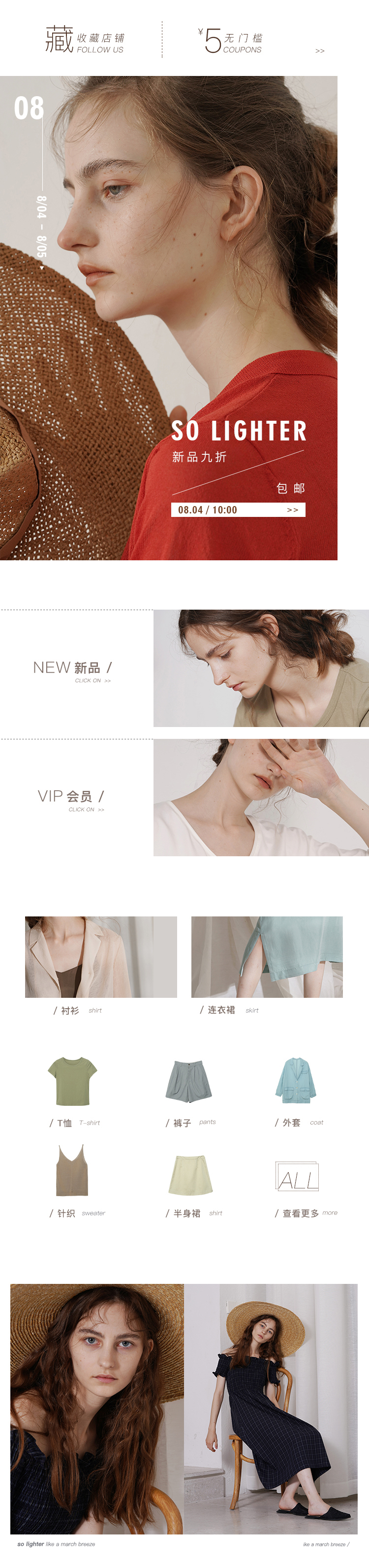 淘宝美工班长天猫简约女装首页作品