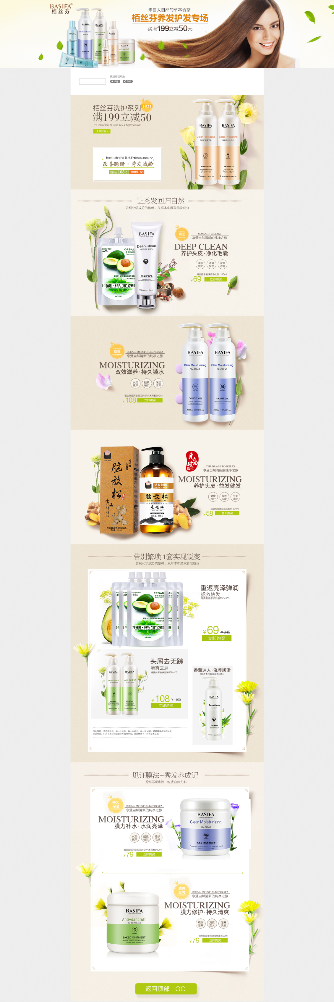 淘寶美工enlain淘寶京東天貓阿里化妝品美妝洗發(fā)水首頁作品