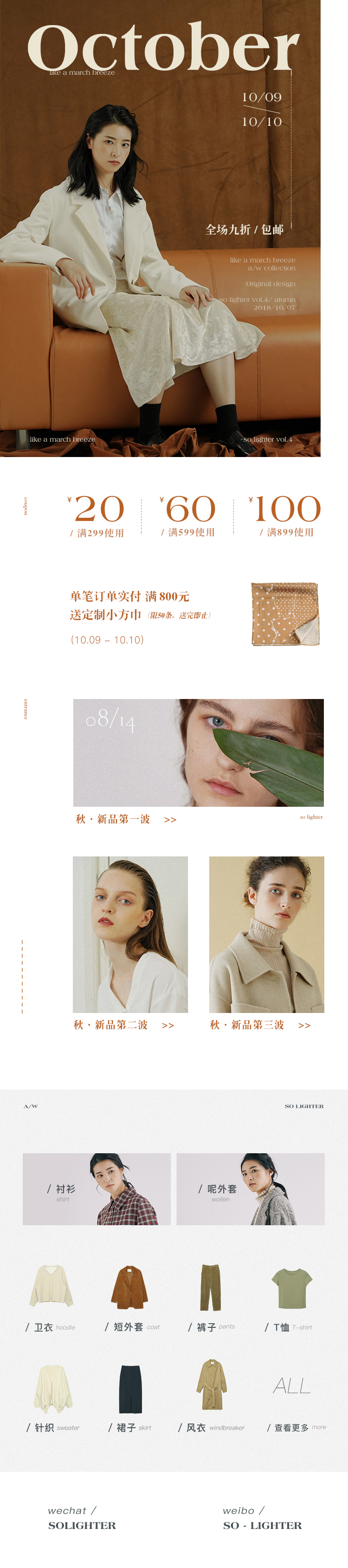 淘宝美工班长复古简约女装首页作品