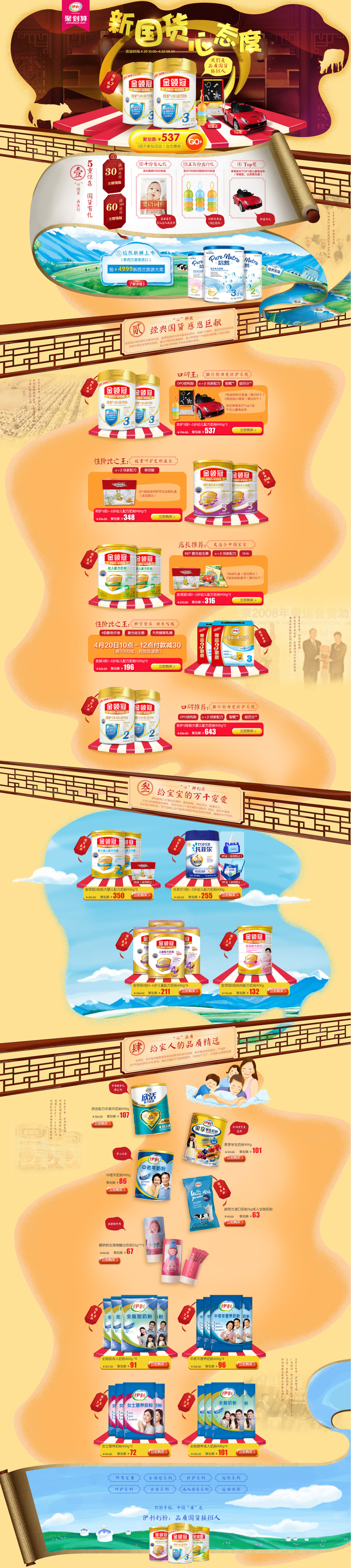 淘宝美工小咩咩金领冠奶粉首页作品