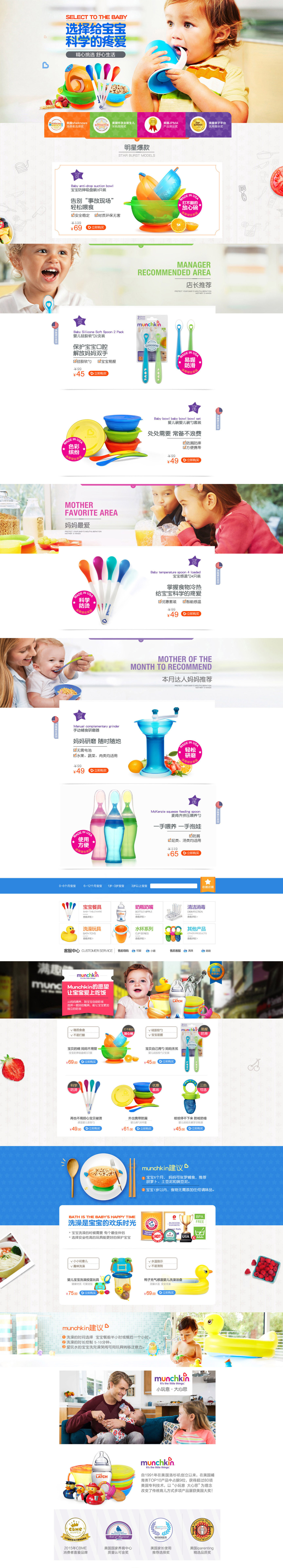 淘宝美工小咩咩宝宝碗具用品首页作品