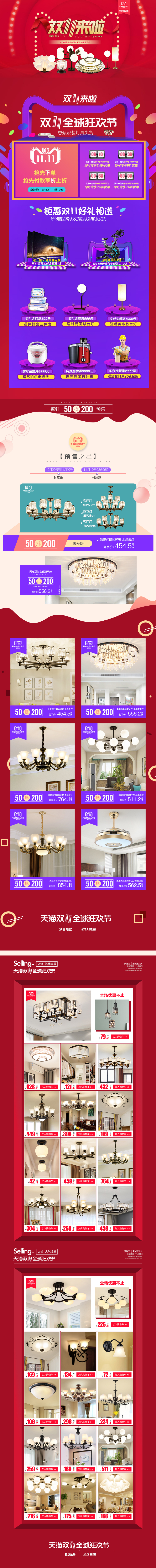 淘宝美工谷歌家装灯具双十一活动页作品