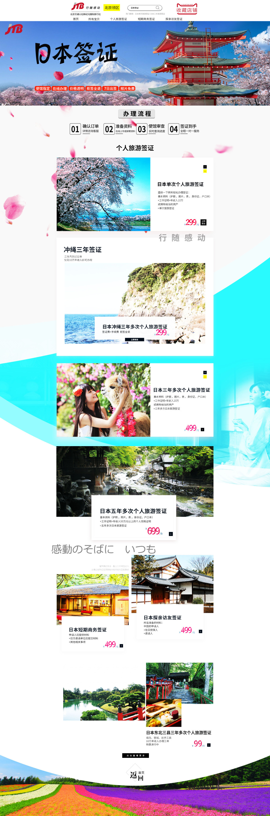 淘宝美工黄翩日本签证首页作品