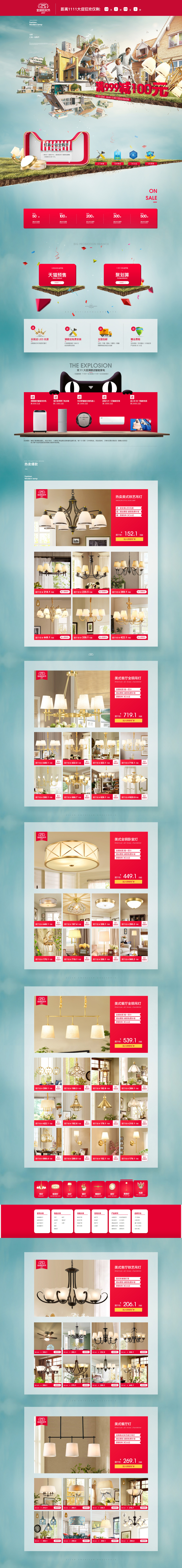 淘宝美工沐槿双11美式灯具活动首页作品