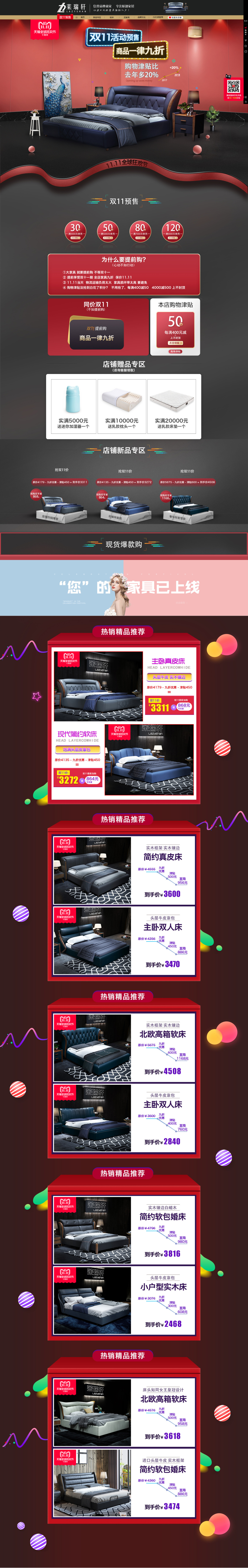 淘寶美工阿雅雙十一首頁天貓雙人床活動頁作品