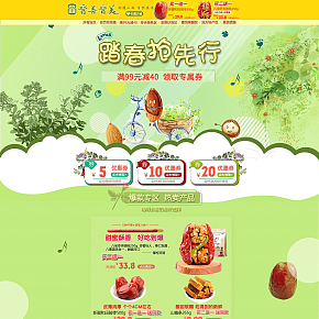 食品，零食，食物，坚果，小吃，熟食，首页