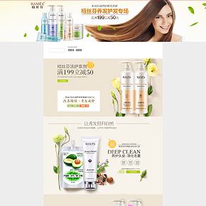 淘寶京東天貓阿里化妝品美妝洗發(fā)水首頁