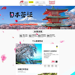 日本簽證首頁(yè)