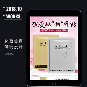 化妆美容面膜详情页展示