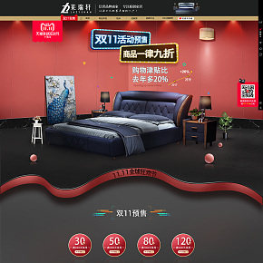 雙十一首頁天貓雙人床活動頁