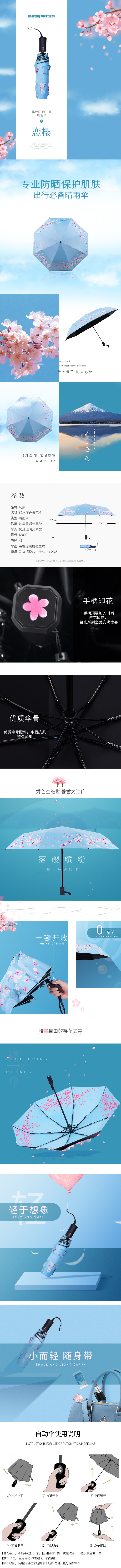 淘寶美工青衫生活百貨，日系，小清新，櫻花傘 晴雨傘作品