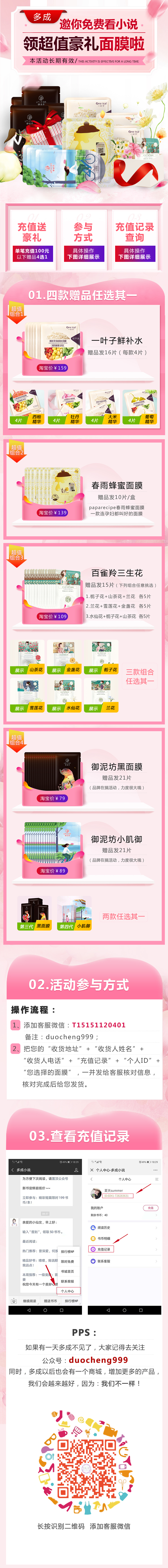 淘寶美工秋天的風公眾號推廣活動頁作品