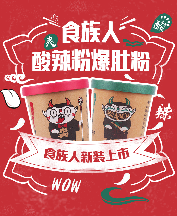 淘寶美工鳶尾食族人酸辣粉爆肚粉海報(bào)作品