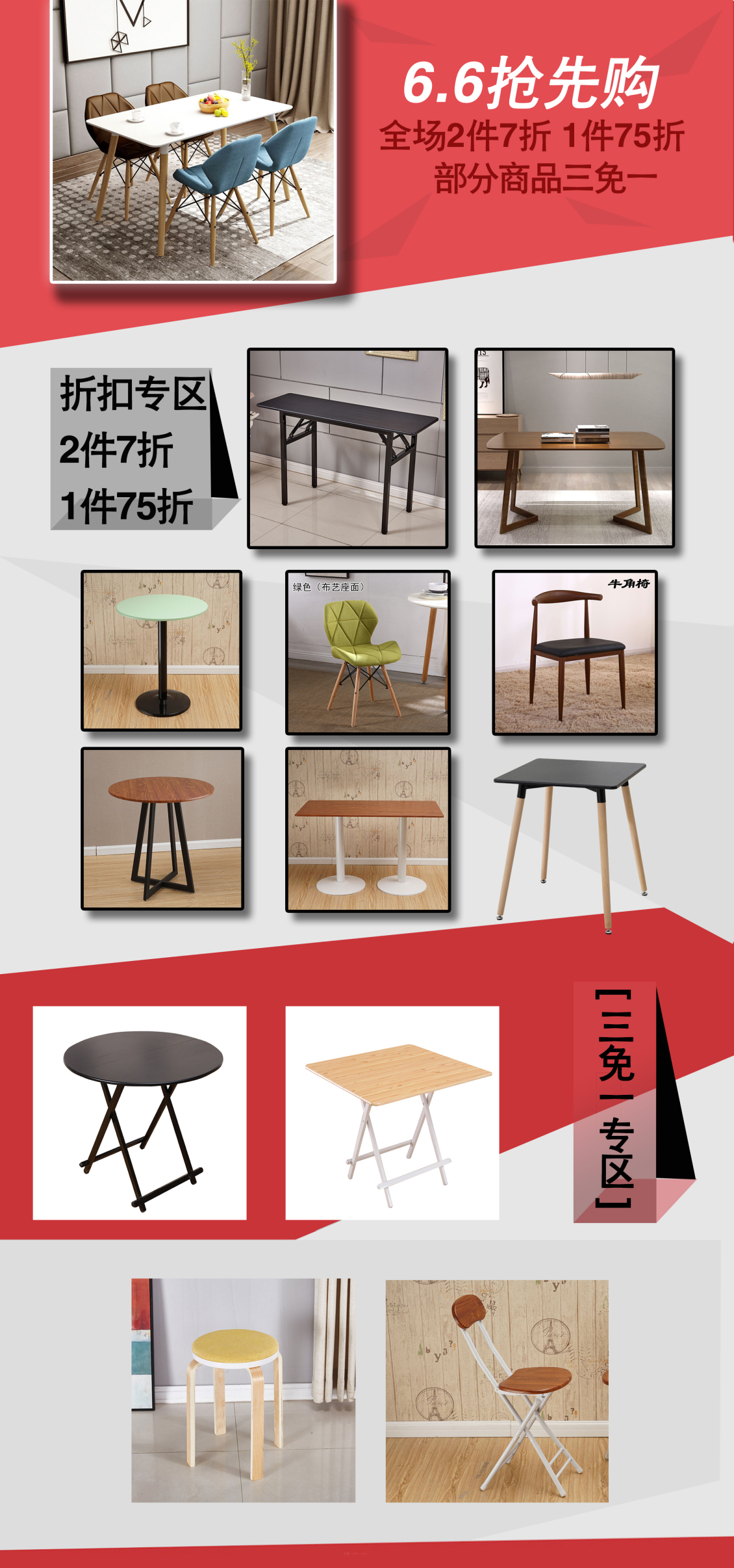 淘寶美工白苗伊姆斯椅首頁作品