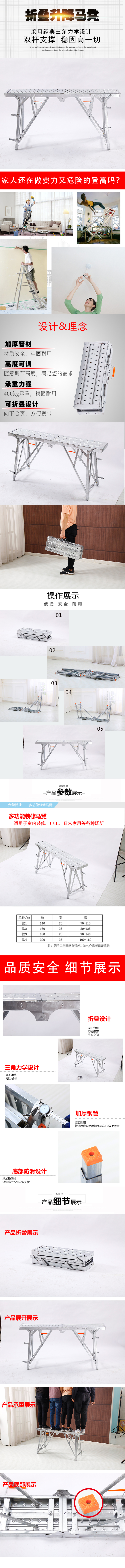 淘寶美工白苗折疊升降馬凳詳情頁作品