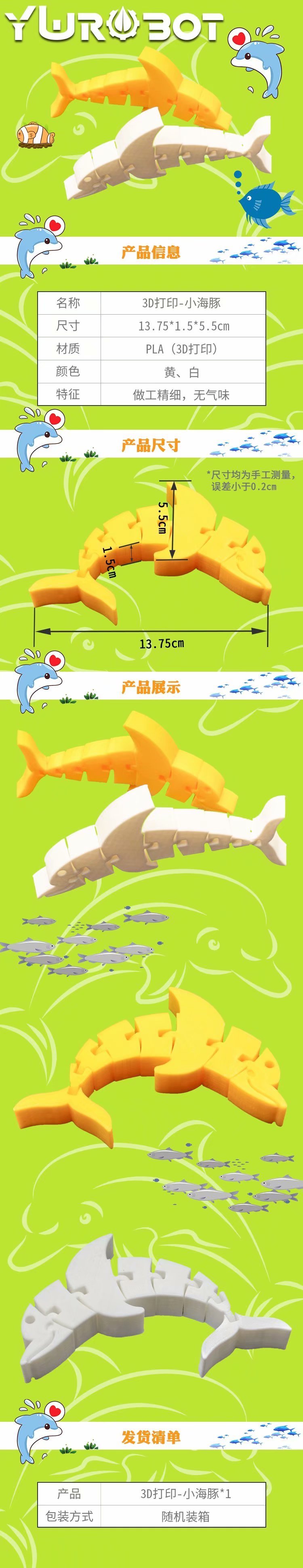 淘寶美工白苗3D打印產(chǎn)品小海豚詳情頁作品