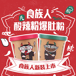 食族人酸辣粉爆肚粉海報