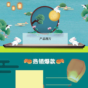 中国风中秋首页